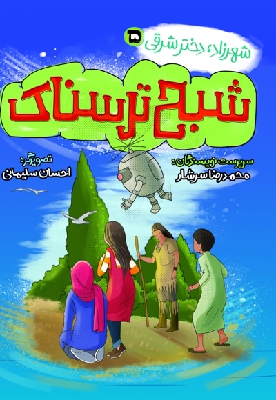 شبح ترسناک